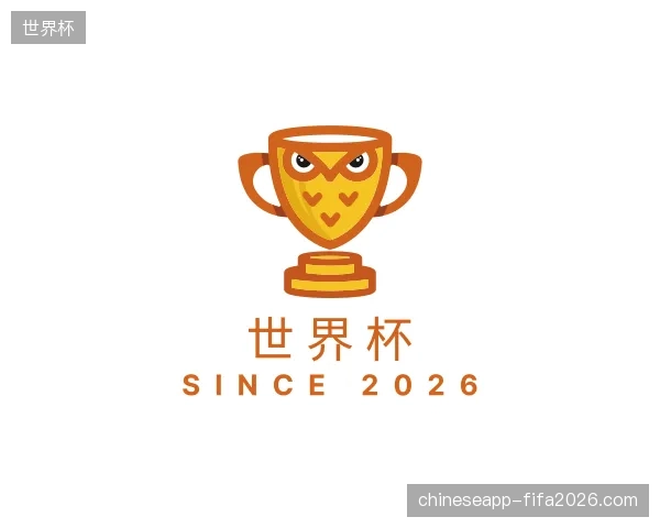 介绍世界杯官方